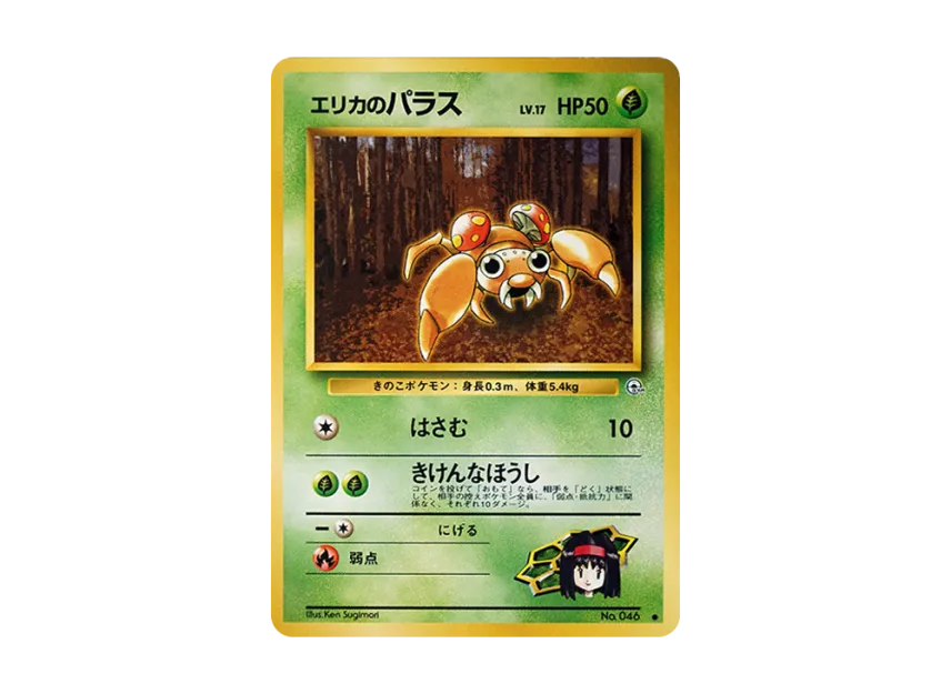 Erika's Paras : Old Back [PMCG-G1 No.046] (Gym Expansion Volume 1 "Leaders Stadium")