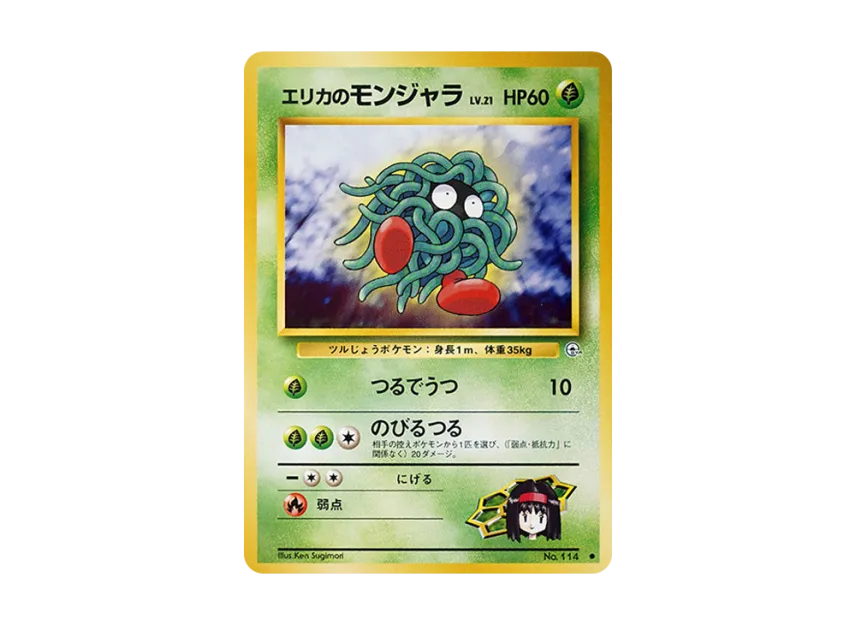 Erika's Tangela : Old Back [PMCG-G1 No.114] (Gym Expansion Volume 1 "Leaders Stadium")