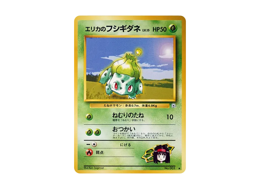 Erika's Bulbasaur : Old Back [PMCG-G1 No.001] (Gym Expansion Volume 1 "Leaders Stadium")