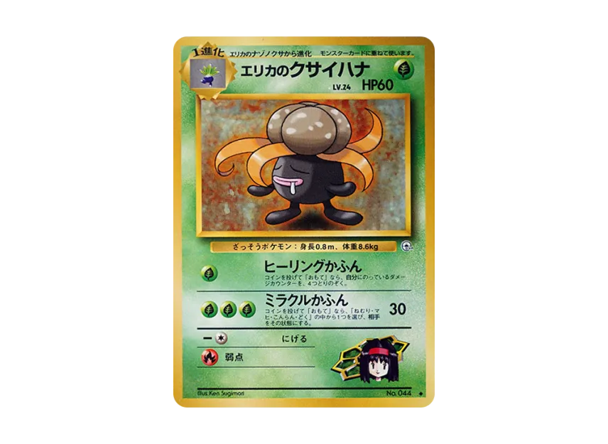 Erika's Gloom LV.24 : Old Back [PMCG-G1 No.044] (Gym Expansion Volume 1 "Leaders Stadium")