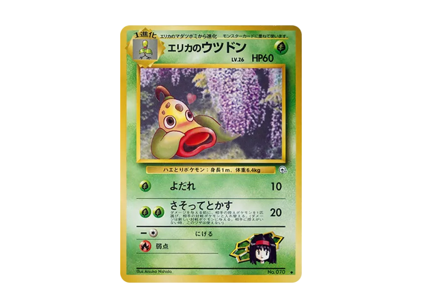 Erika's Weepinbell LV.26 : Old Back [PMCG-G1 No.070] (Gym Expansion Volume 1 "Leaders Stadium")