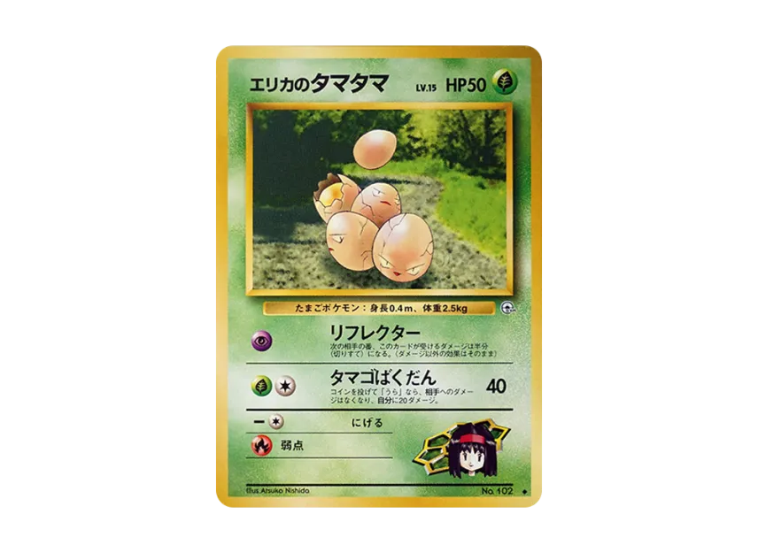 Erika's Exeggcute LV.15 : Old Back [PMCG-G1 No.102] (Gym Expansion Volume 1 "Leaders Stadium")