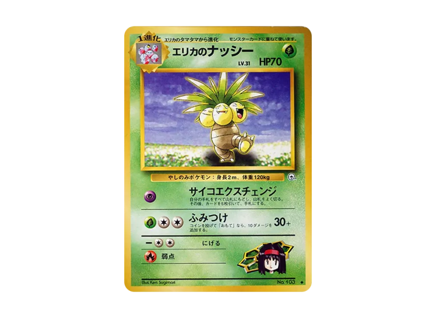 Erika's Exeggutor : Old Back [PMCG-G1 No.103] (Gym Expansion Volume 1 "Leaders Stadium")