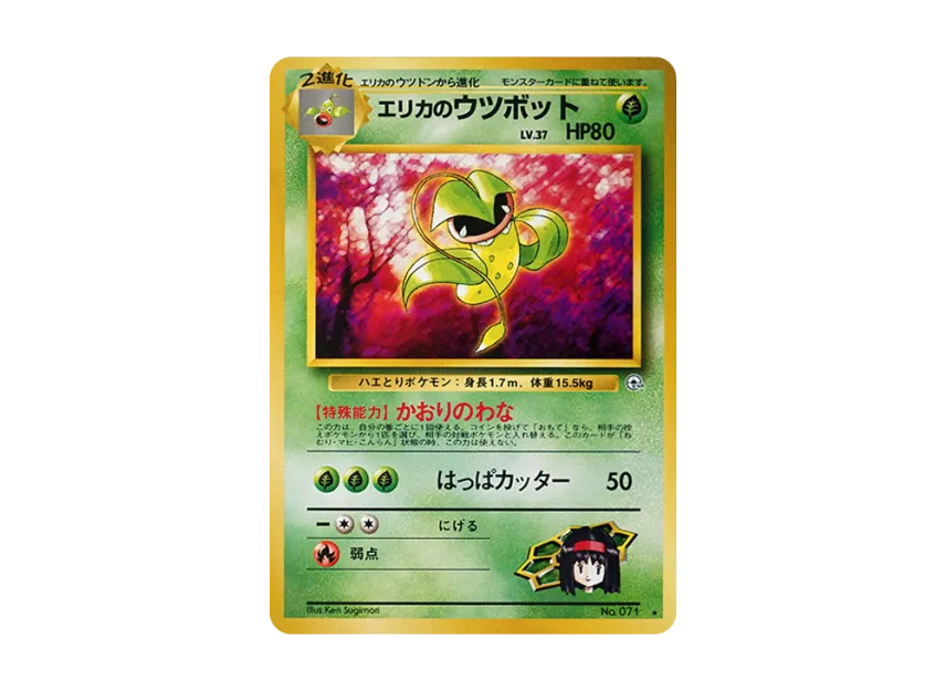 Erika's Victreebel : Old Back [PMCG-G1 No.071] (Gym Expansion Volume 1 "Leaders Stadium")