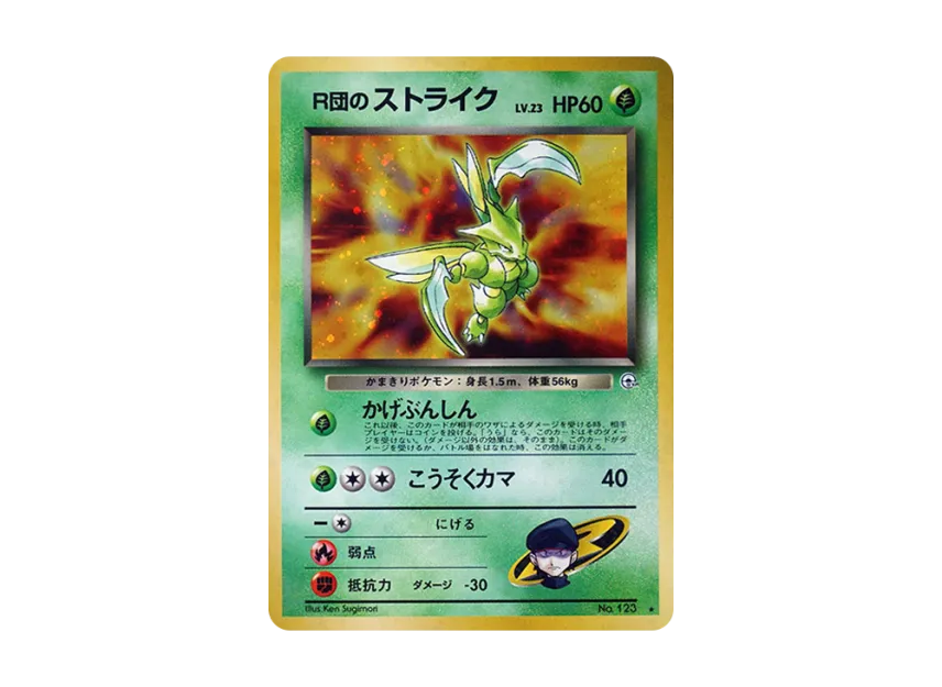 Team Rocket's Scyther : Old Back [PMCG-G1 No.123] (Gym Expansion Volume 1 "Leaders Stadium")
