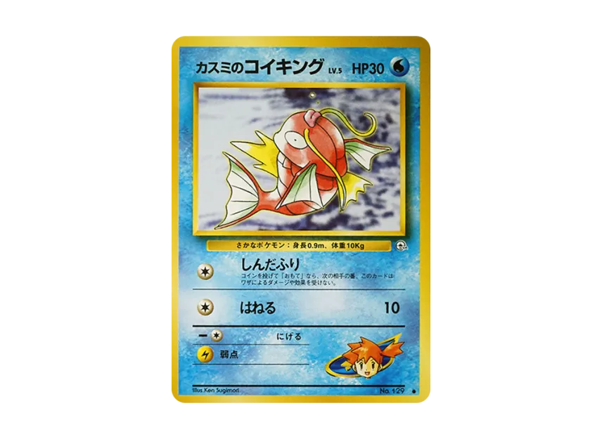 Misty's Magikarp : Old Back [PMCG-G1 No.129] (Gym Expansion Volume 1 "Leaders Stadium")