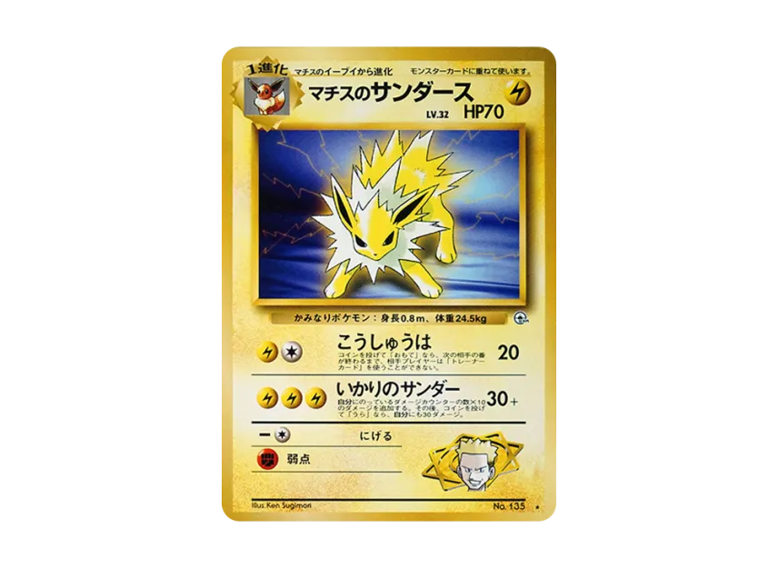 Lt. Surge's Jolteon : Old Back [PMCG-G1 No.135] (Gym Expansion Volume 1 "Leaders Stadium")