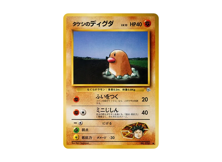 Brock's Diglett : Old Back [PMCG-G1 No.050] (Gym Expansion Volume 1 "Leaders Stadium")