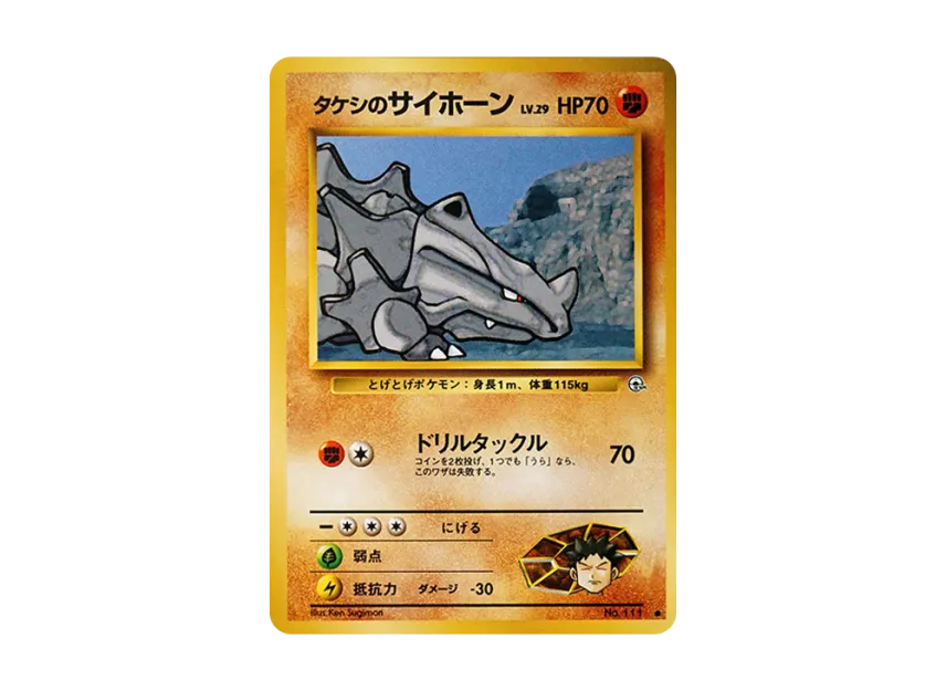 Brock's Rhyhorn LV.29 : Old Back [PMCG-G1 No.111] (Gym Expansion Volume 1 "Leaders Stadium")