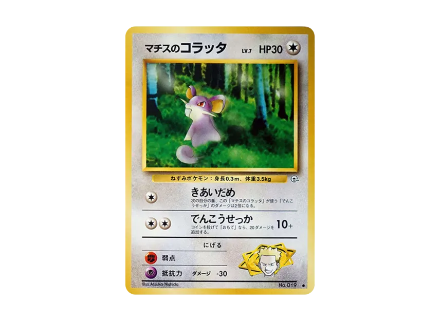 Lt. Surge's Rattata LV.7 : Old Back [PMCG-G1 No.019] (Gym Expansion Volume 1 "Leaders Stadium")