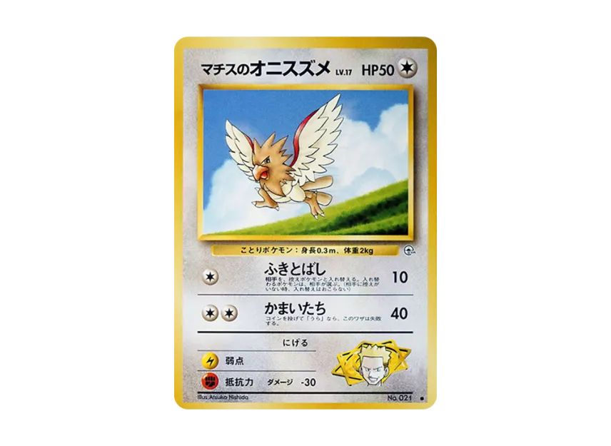 Lt. Surge's Spearow LV.17 : Old Back [PMCG-G1 No.021] (Gym Expansion Volume 1 "Leaders Stadium")