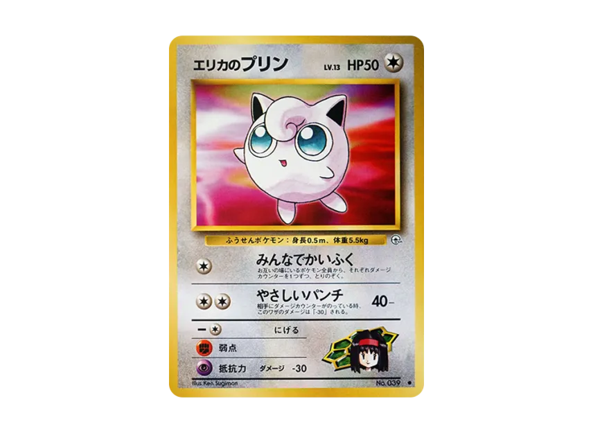 Erika's Jigglypuff : Old Back [PMCG-G1 No.039] (Gym Expansion Volume 1 "Leaders Stadium")