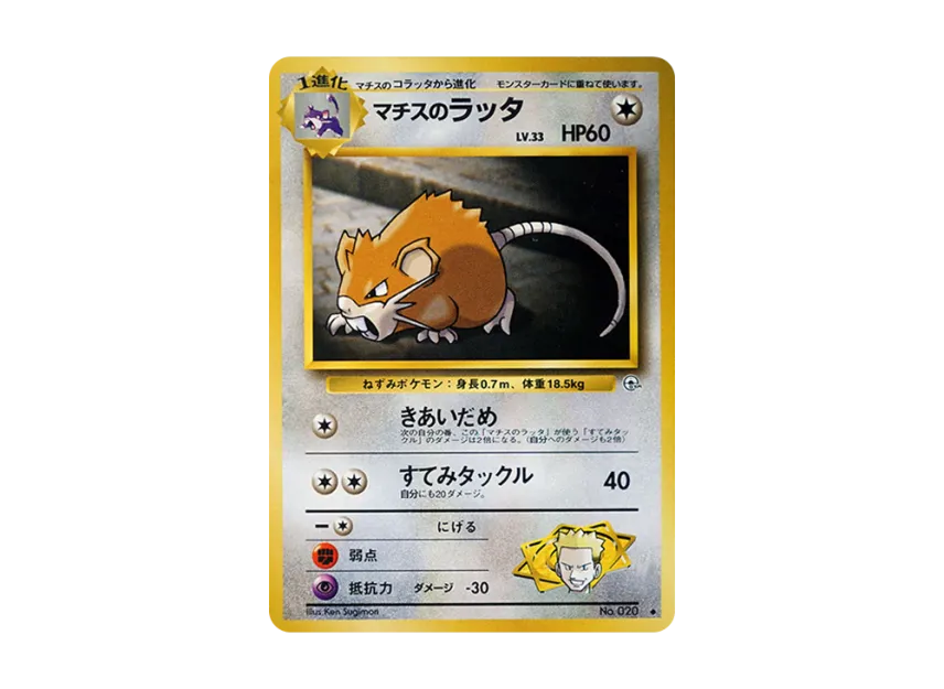 Lt. Surge's Raticate LV.33 : Old Back [PMCG-G1 No.020] (Gym Expansion Volume 1 "Leaders Stadium")