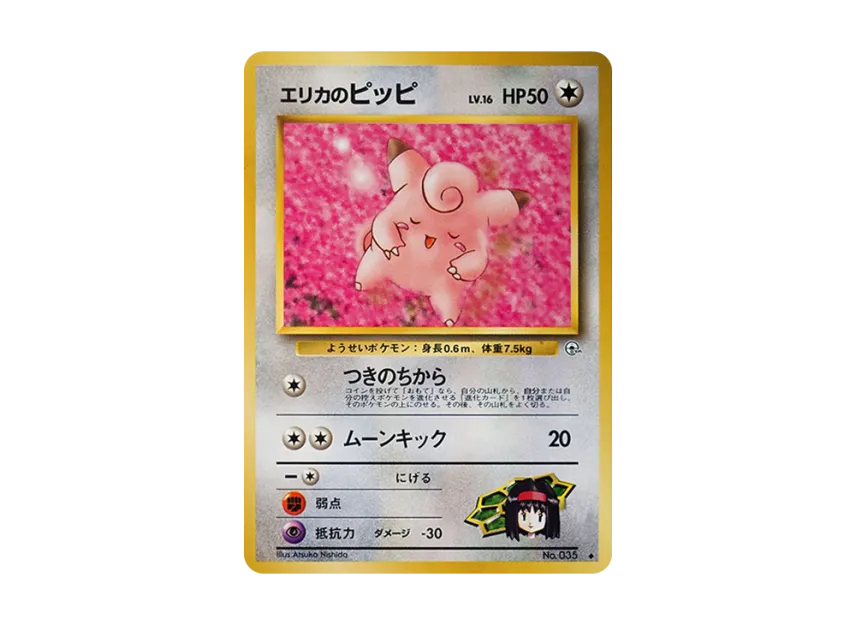 Erika's Clefairy LV.16 : Old Back [PMCG-G1 No.035] (Gym Expansion Volume 1 "Leaders Stadium")