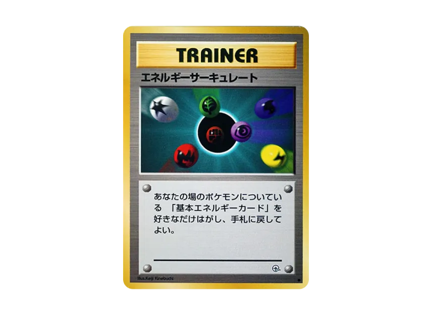 Energy Circulation : Old Back [PMCG-G1] (Gym Expansion Volume 1 "Leaders Stadium")