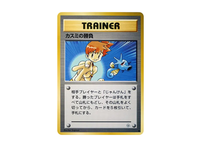 Misty's Competition : Old Back [PMCG-G1] (Gym Expansion Volume 1 "Leaders Stadium")