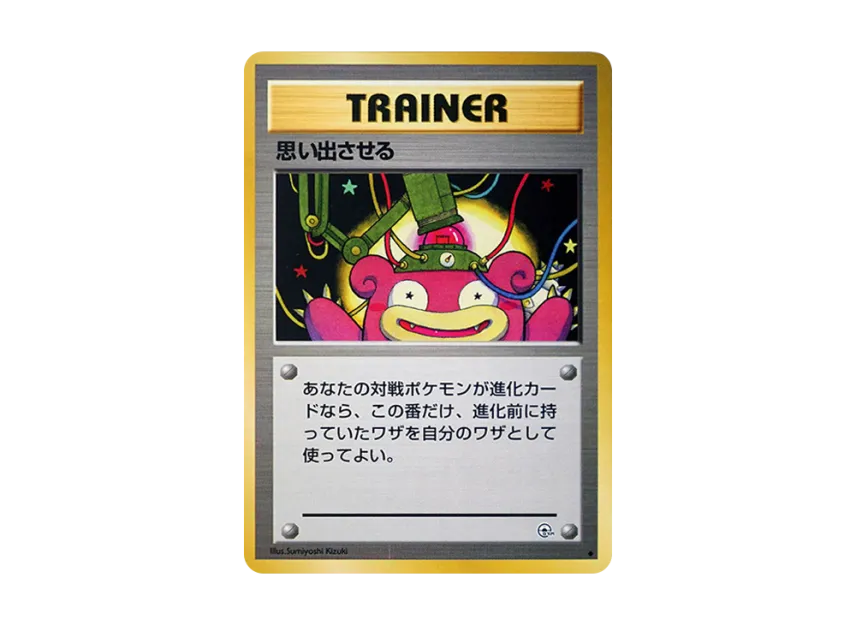 Remind : Old Back [PMCG-G1] (Gym Expansion Volume 1 "Leaders Stadium")