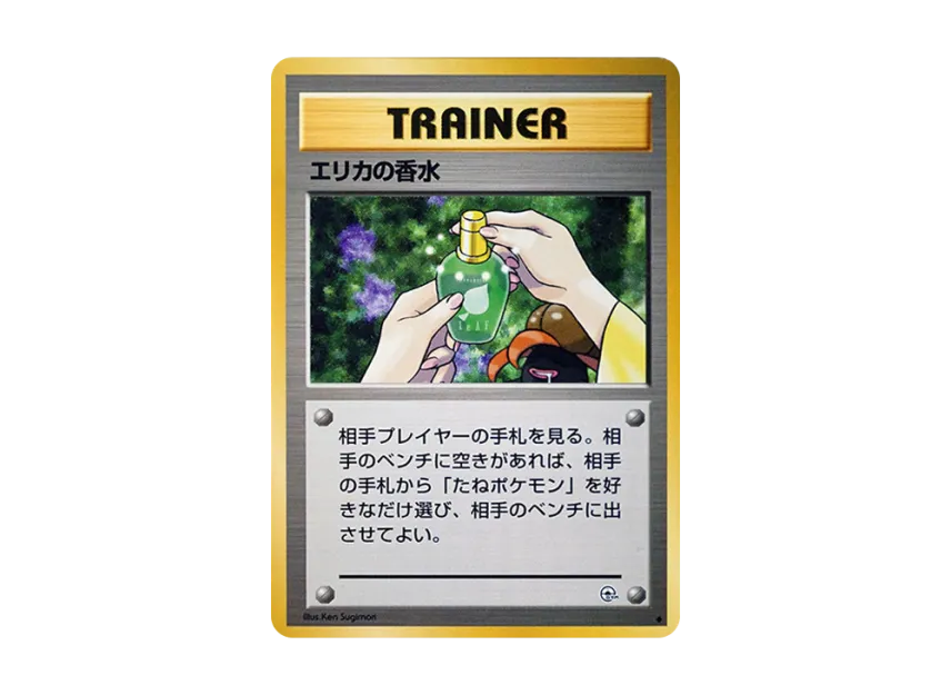 Erika's Perfume : Old Back [PMCG-G1] (Gym Expansion Volume 1 "Leaders Stadium")