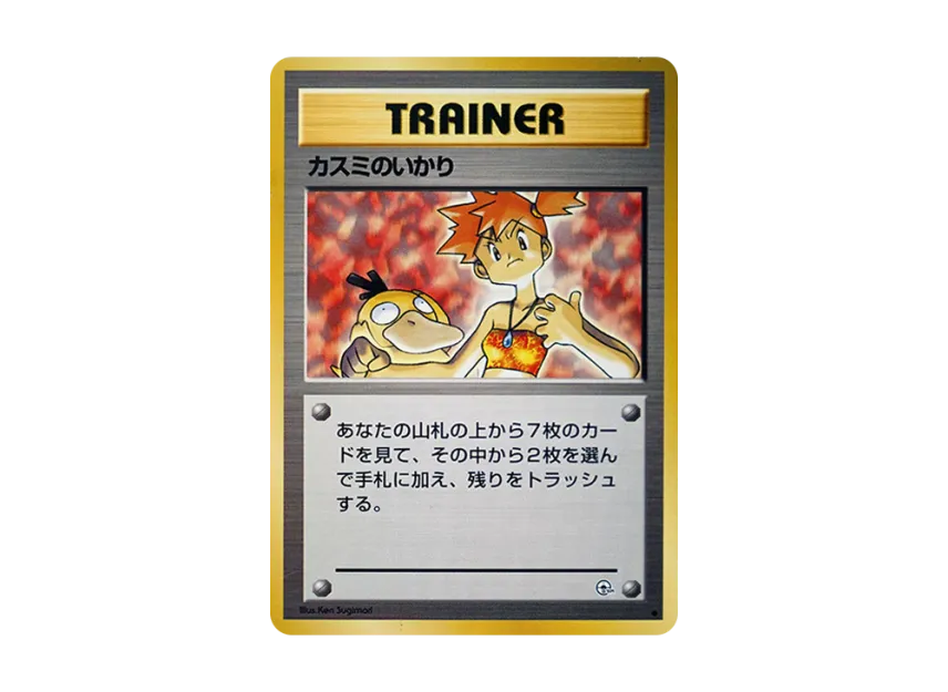 Misty's Anchor : Old Back [PMCG-G1] (Gym Expansion Volume 1 "Leaders Stadium")