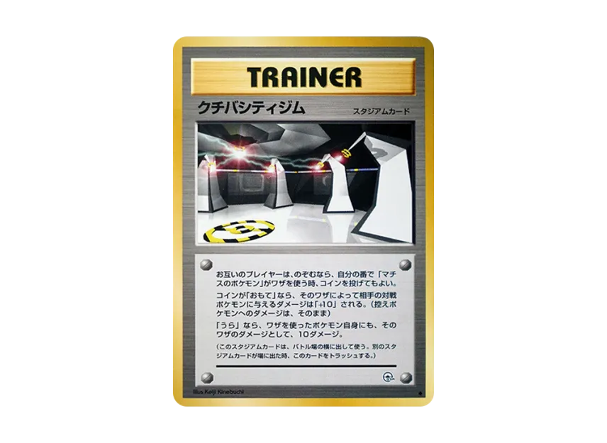 Vermilion City Gym : Old Back [PMCG-G1] (Gym Expansion Volume 1 "Leaders Stadium")