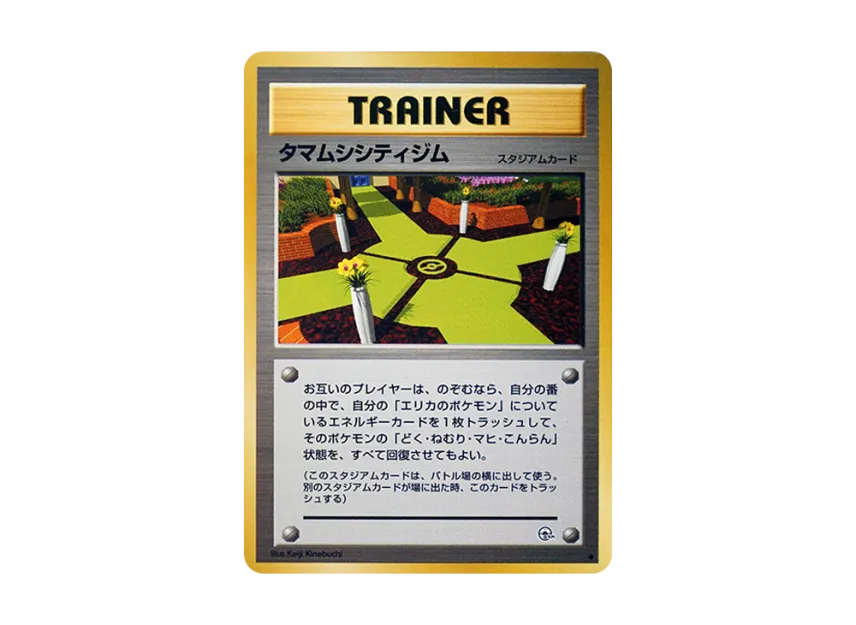 Celadon City Gym : Old Back [PMCG-G1] (Gym Expansion Volume 1 "Leaders Stadium")