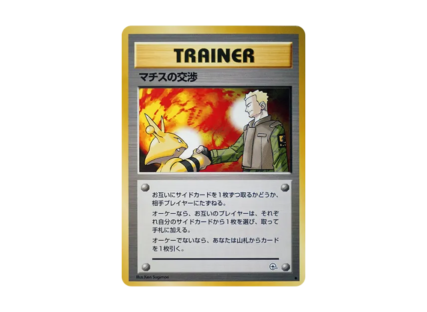 Lt. Surge's Negotiation : Old Back [PMCG-G1] (Gym Expansion Volume 1 "Leaders Stadium")