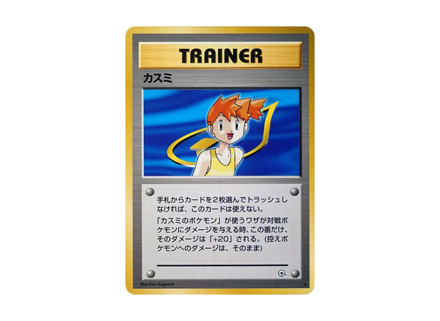 Misty : Old Back [PMCG-G1] (Gym Expansion Volume 1 "Leaders Stadium")