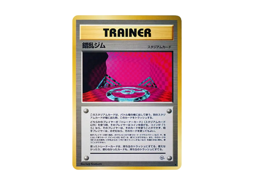 Confusion gym : Old Back [PMCG-G1] (Gym Expansion Volume 1 "Leaders Stadium")