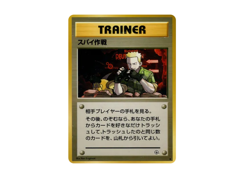 Operation spy : Old Back [PMCG-G1] (Gym Expansion Volume 1 "Leaders Stadium")