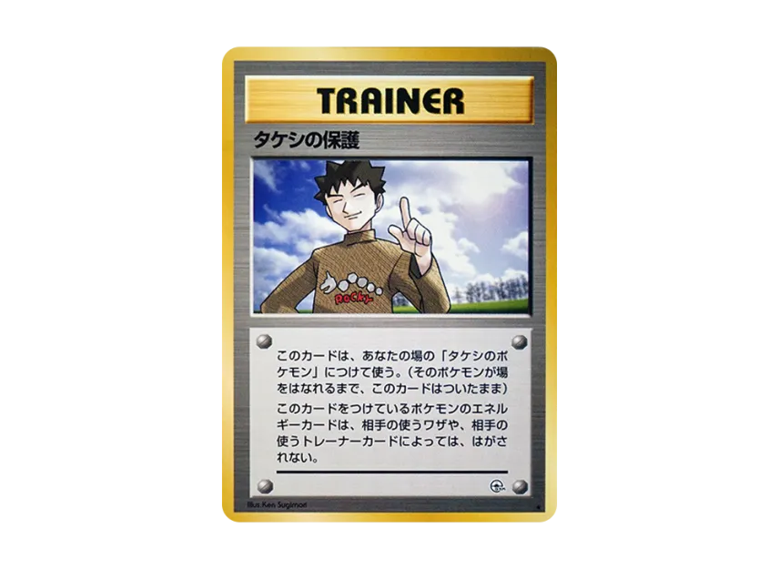 Brock's Protection : Old Back [PMCG-G1] (Gym Expansion Volume 1 "Leaders Stadium")