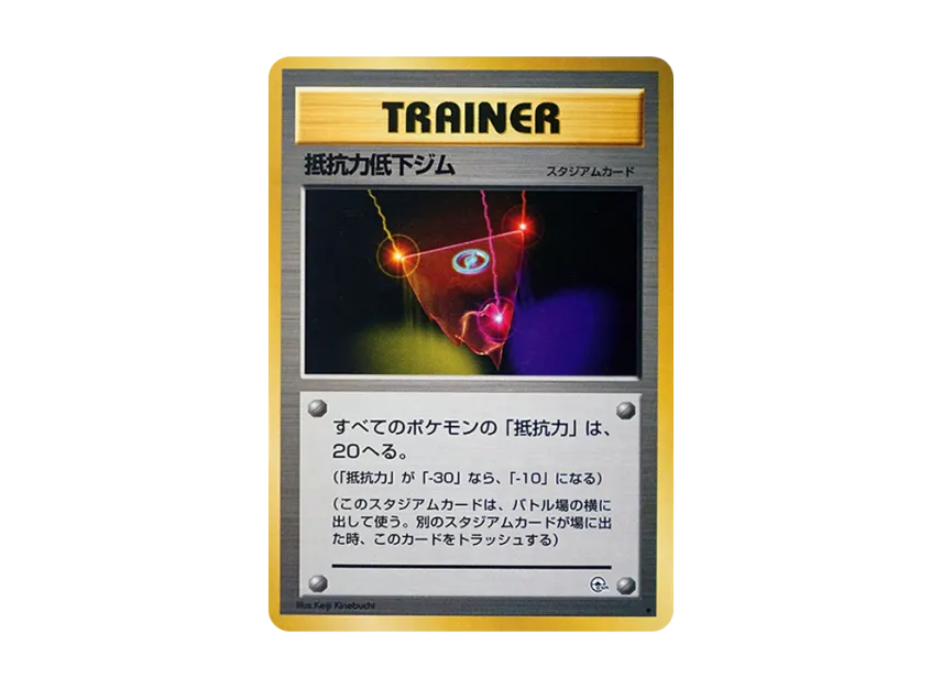 Resistance Reduction Gym : Old Back [PMCG-G1] (Gym Expansion Volume 1 "Leaders Stadium")