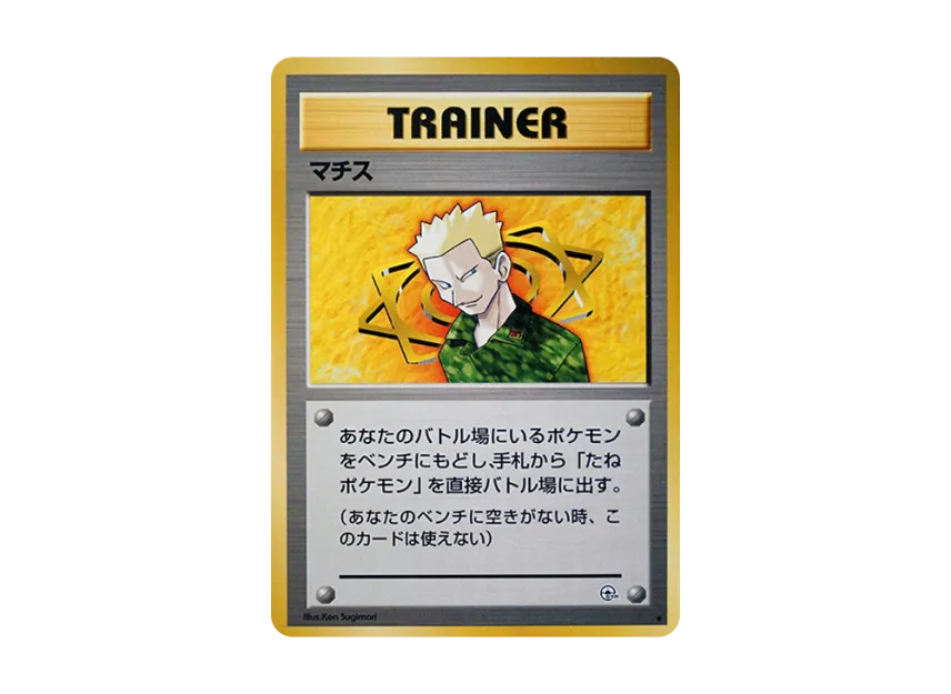 Lt. Surge : Old Back [PMCG-G1] (Gym Expansion Volume 1 "Leaders Stadium")