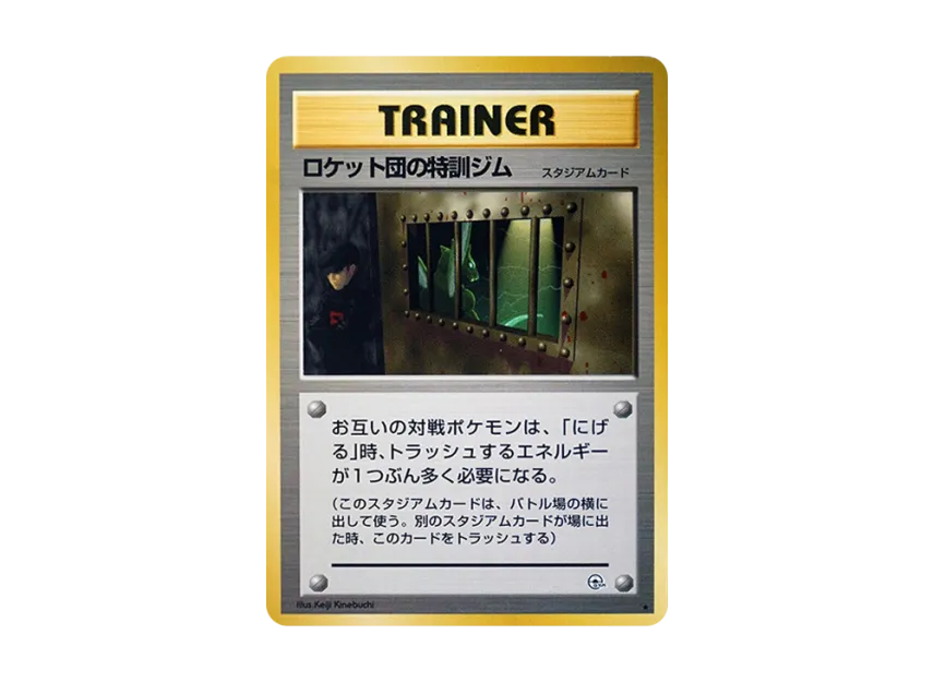 Team Rocket's Special training gym : Old Back [PMCG-G1] (Gym Expansion Volume 1 "Leaders Stadium")