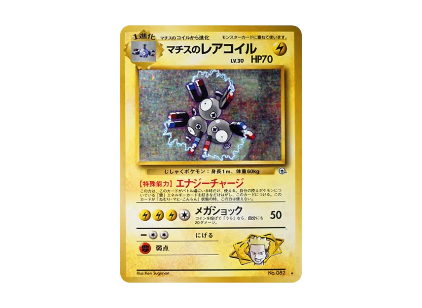 Lt. Surge's Magneton R : Old Back [PMCG-G1 No.082] (Gym Expansion "Leaders Stadium")