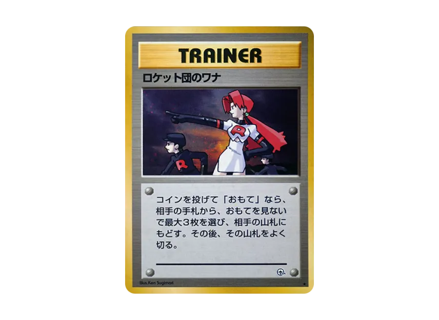 Team Rocket's Trap R : Old Back [PMCG-G1] (Gym Expansion "Leaders Stadium")