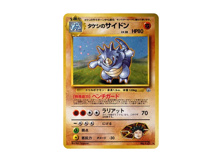 Brock's Rhydon R : Old Back [PMCG-G1 No.112] (Gym Expansion "Leaders Stadium")
