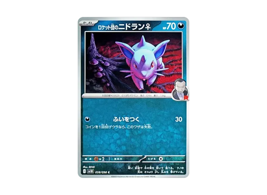 Team Rocket's Nidoran(Female) C [SV10 058/098] (Expansion Pack "Glory of Team Rocket")