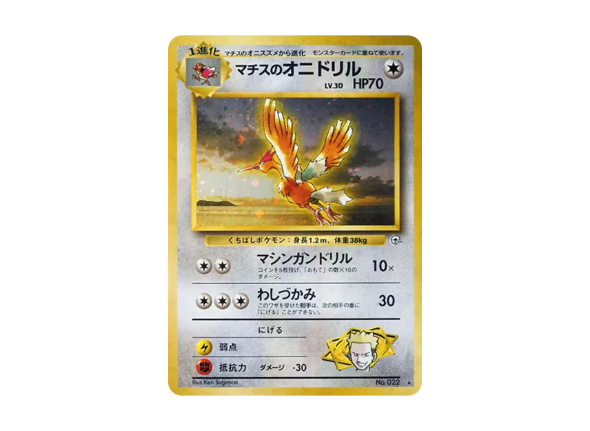 Lt. Surge's Fearow R : Old Back [PMCG-G1 No.022] (Gym Expansion "Leaders Stadium")