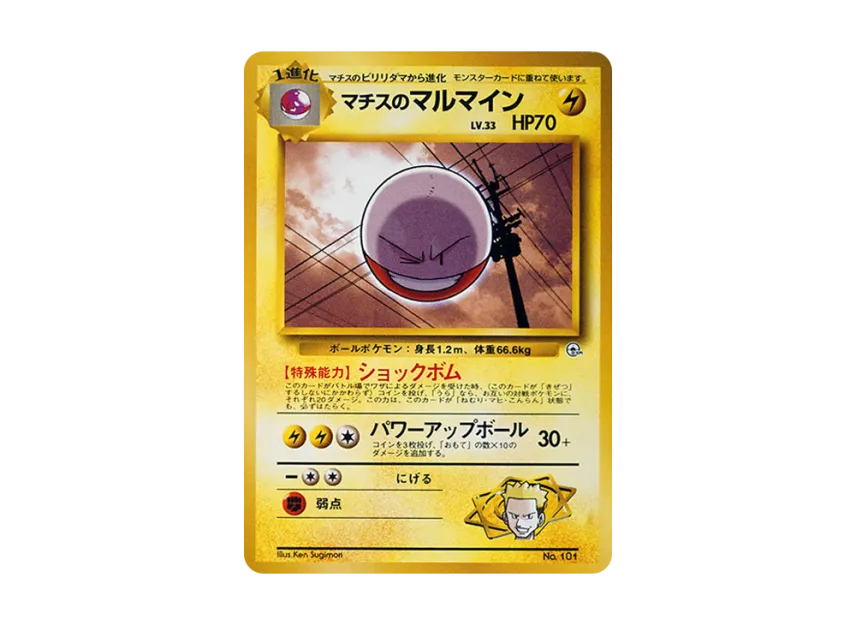 Lt. Surge's Electrode : Old Back [PMCG-GYM2 No.101] (Pokemon Gym Volume 2 "Vermilion City Gym Lt. Surge")