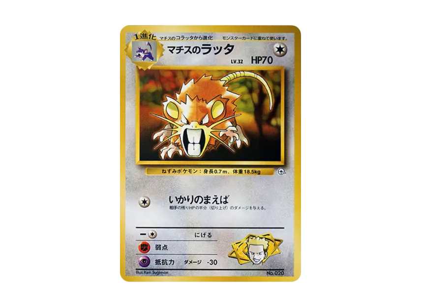 Lt. Surge's Raticate LV.32 : Old Back [PMCG-GYM2 No.020] (Pokemon Gym Volume 2 "Vermilion City Gym Lt. Surge")