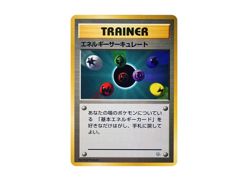 Energy Circulation : Old Back [PMCG-GYM2] (Pokemon Gym Volume 2 "Vermilion City Gym Lt. Surge")