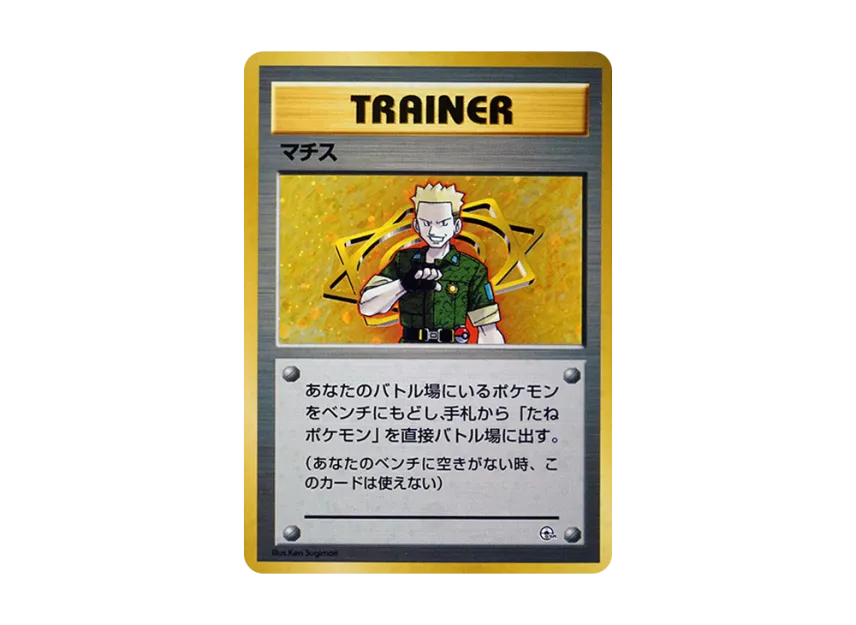 Lt. Surge : Old Back [PMCG-GYM2] (Pokemon Gym Volume 2 "Vermilion City Gym Lt. Surge")