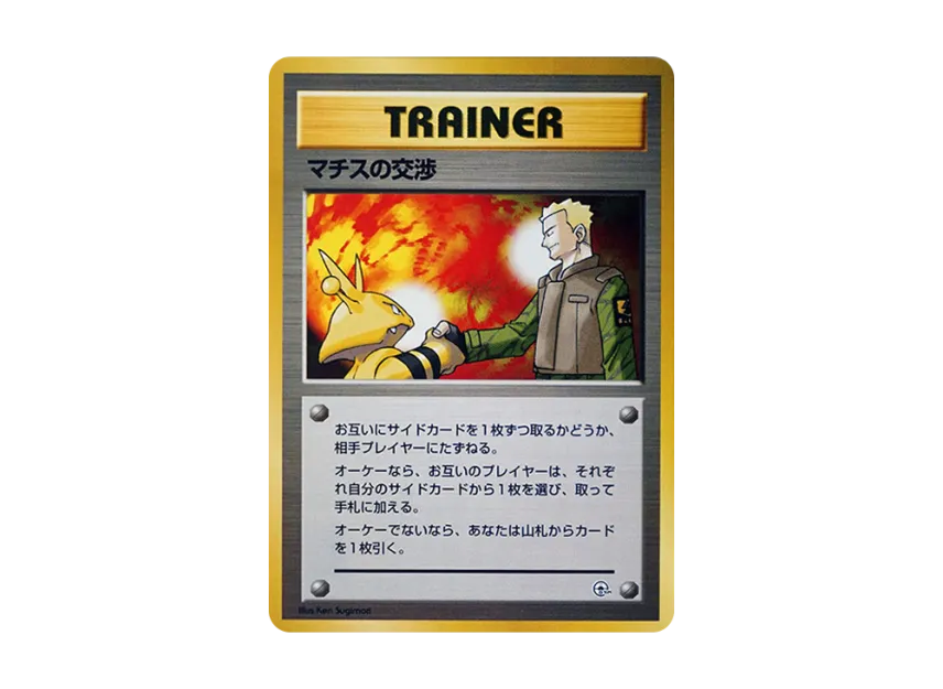 Lt. Surge's Negotiation : Old Back [PMCG-GYM2] (Pokemon Gym Volume 2 "Vermilion City Gym Lt. Surge")