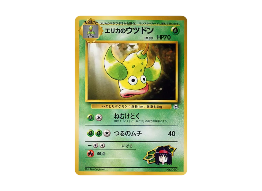 Erika's Weepinbell LV.30 : Old Back [PMCG-GYM2 No.070] (Pokemon Gym Volume 2 "Celadon City Gym Erika")