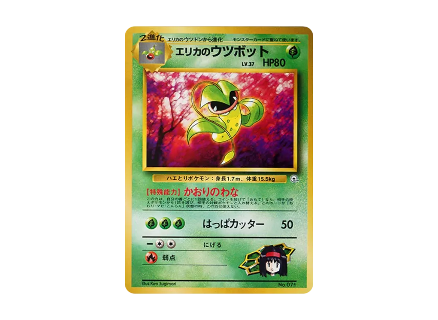 Erika's Victreebel LV.37 : Old Back [PMCG-GYM2 No.071] (Pokemon Gym Volume 2 "Celadon City Gym Erika")