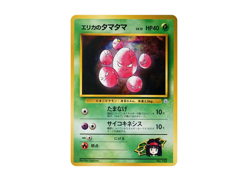 Erika's Exeggcute LV.12 : Old Back [PMCG-GYM2 No.102] (Pokemon Gym Volume 2 "Celadon City Gym Erika")