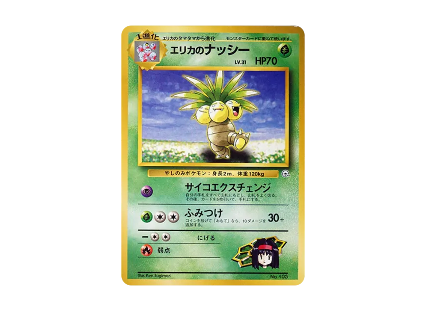 Erika's Exeggutor : Old Back [PMCG-GYM2 No.103] (Pokemon Gym Volume 2 "Celadon City Gym Erika")