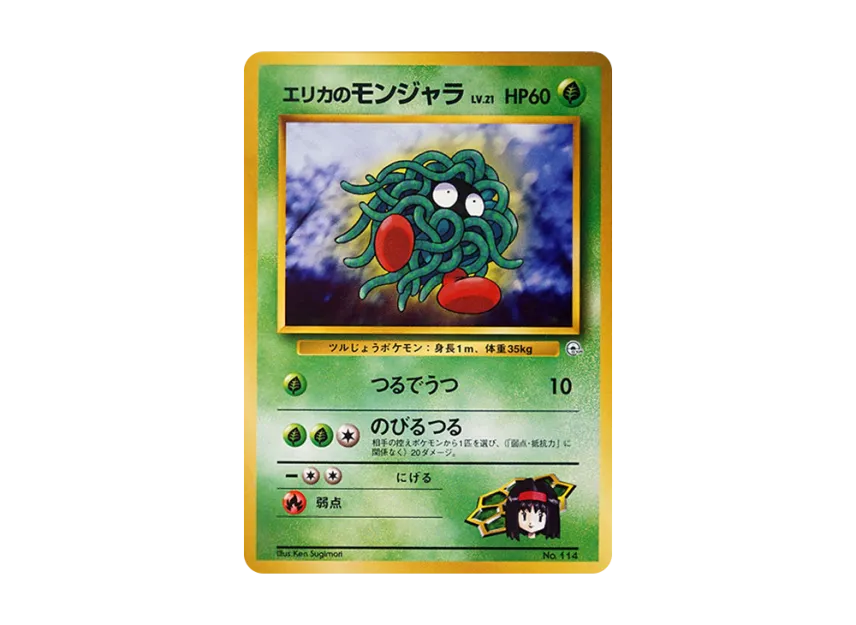 Erika's Tangela LV.21 : Old Back [PMCG-GYM2 No.114] (Pokemon Gym Volume 2 "Celadon City Gym Erika")