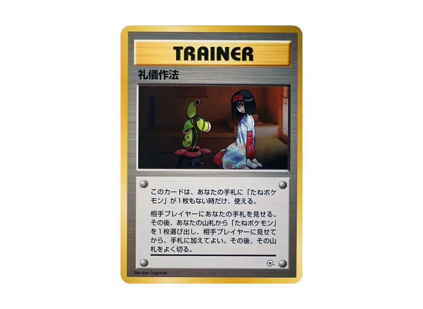 Etiquette : Old Back [PMCG-GYM2] (Pokemon Gym Volume 2 "Celadon City Gym Erika")