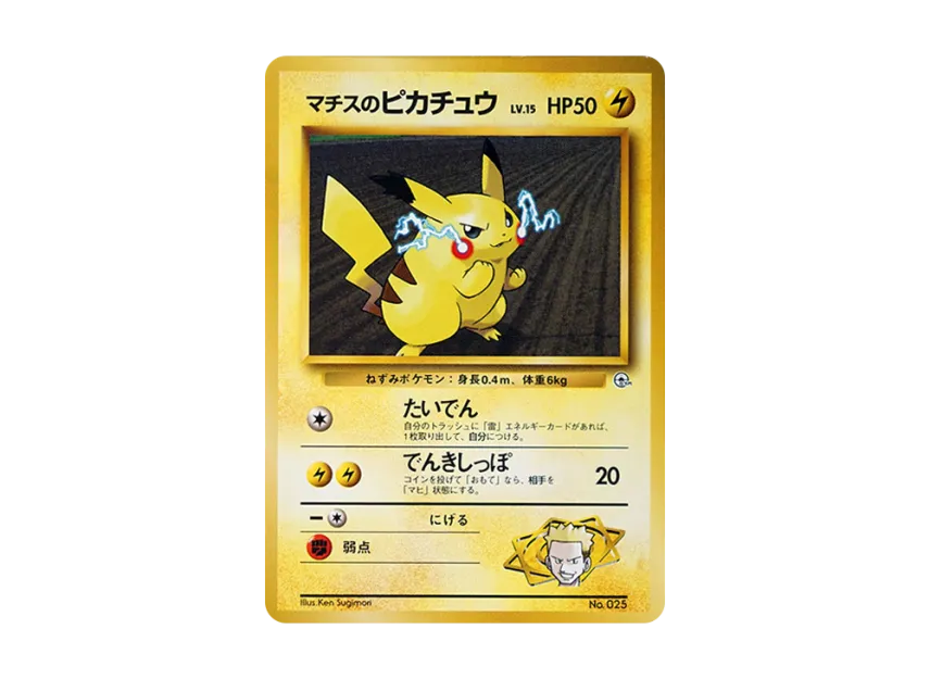 Lt. Surge's Pikachu LV.15 : Old Back [PMCG-GYM2 No.025] (Pokemon Gym Volume 2 "Vermilion City Gym Lt. Surge")